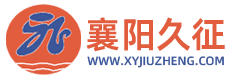 襄陽(yáng)久征汽車(chē)部件有限公司